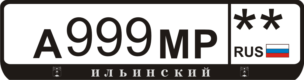 Антивандальная рамка на государственный номер - Ильинский