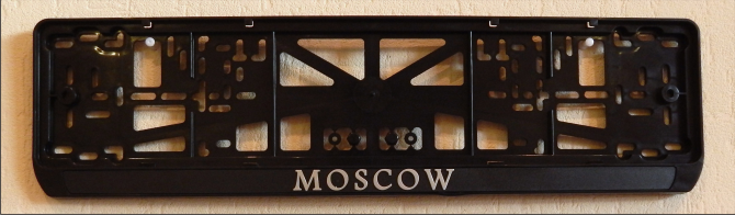 Антивандальная рамка на государственный номер - Москва рамка